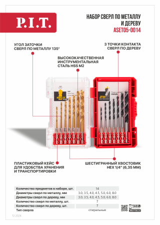 Листовка ASET05-0014